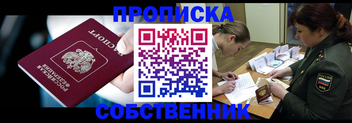 пропишу в квартире в Поронайске