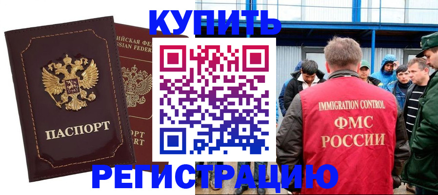 прописка регистрация в Поронайске